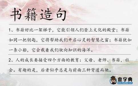 书籍是它将（书籍是什么他将什么造句）