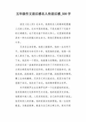 伟人书籍读后感（伟人书籍读后感500字）