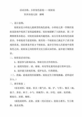 小班角色游戏书籍（小班角色游戏文章）