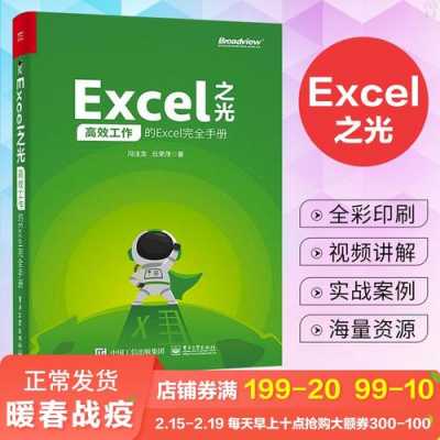 excel推荐书籍（推荐一本学excel的书）