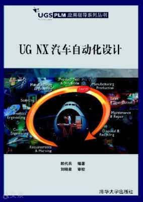 ug汽车书籍（ug教材电子书）