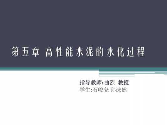 水泥水化书籍（水泥水化过程的5个阶段）