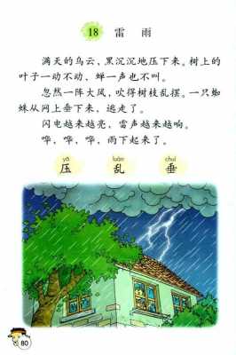 关于雷雨的书籍（关于雷雨的课文）