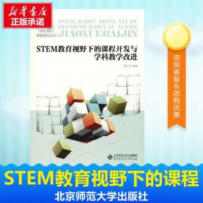 stem文献书籍推荐（stem教育文献）